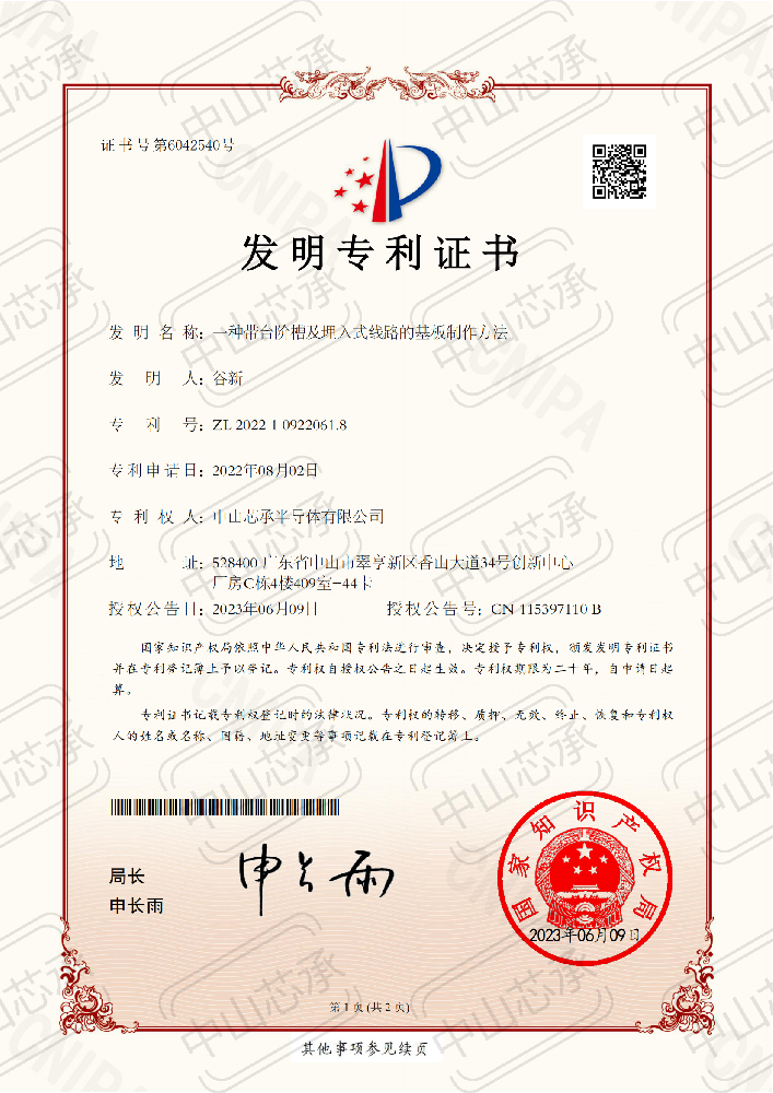 一种带台阶槽及埋入式线路的基板制作方法