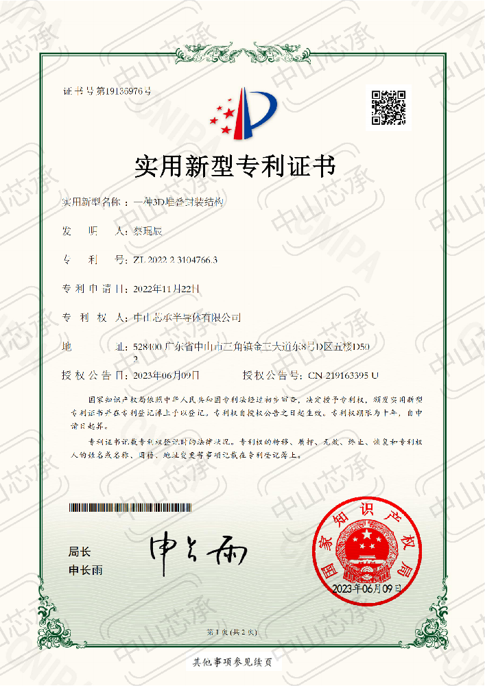 一种3D堆叠封装结构